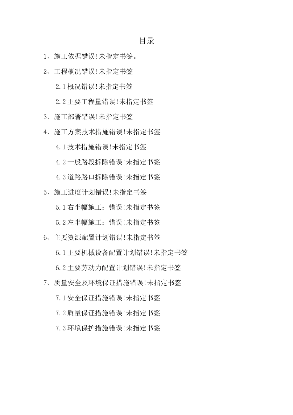 道路及人行道拆除方案_第2页