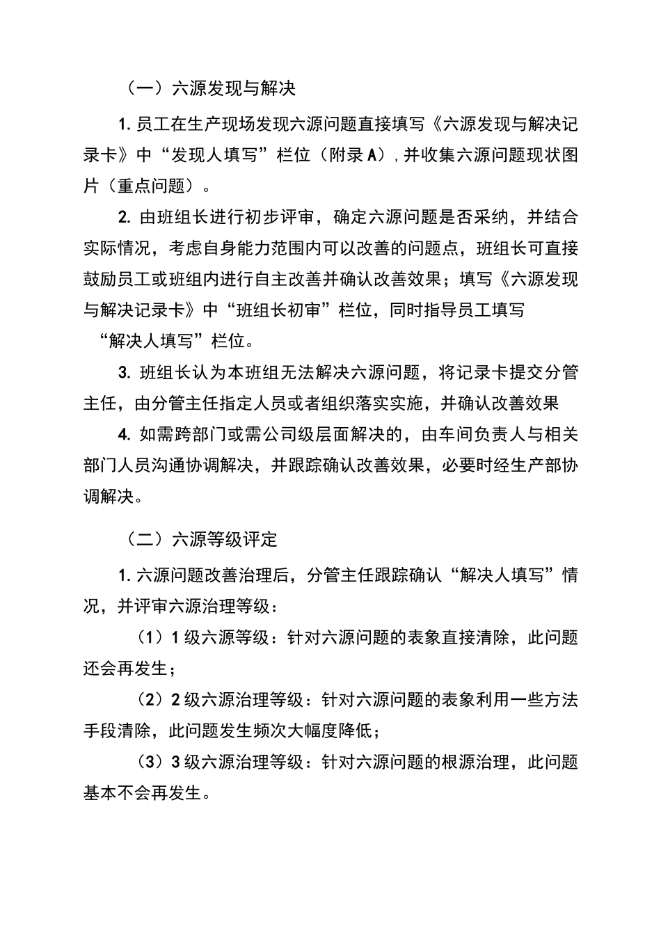六源管理制度_第3页