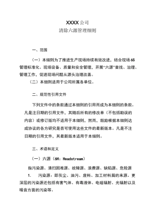 六源管理制度