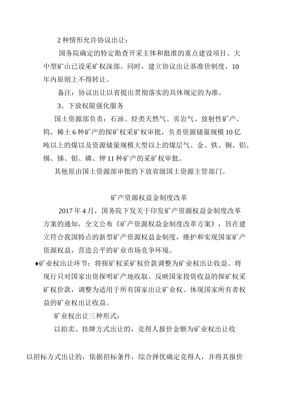 当前矿政管理的重点改革内容梳理_第2页
