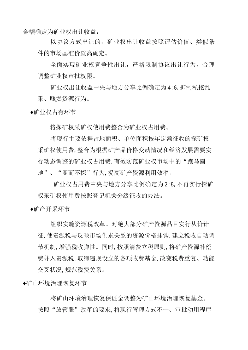 当前矿政管理的重点改革内容梳理_第3页