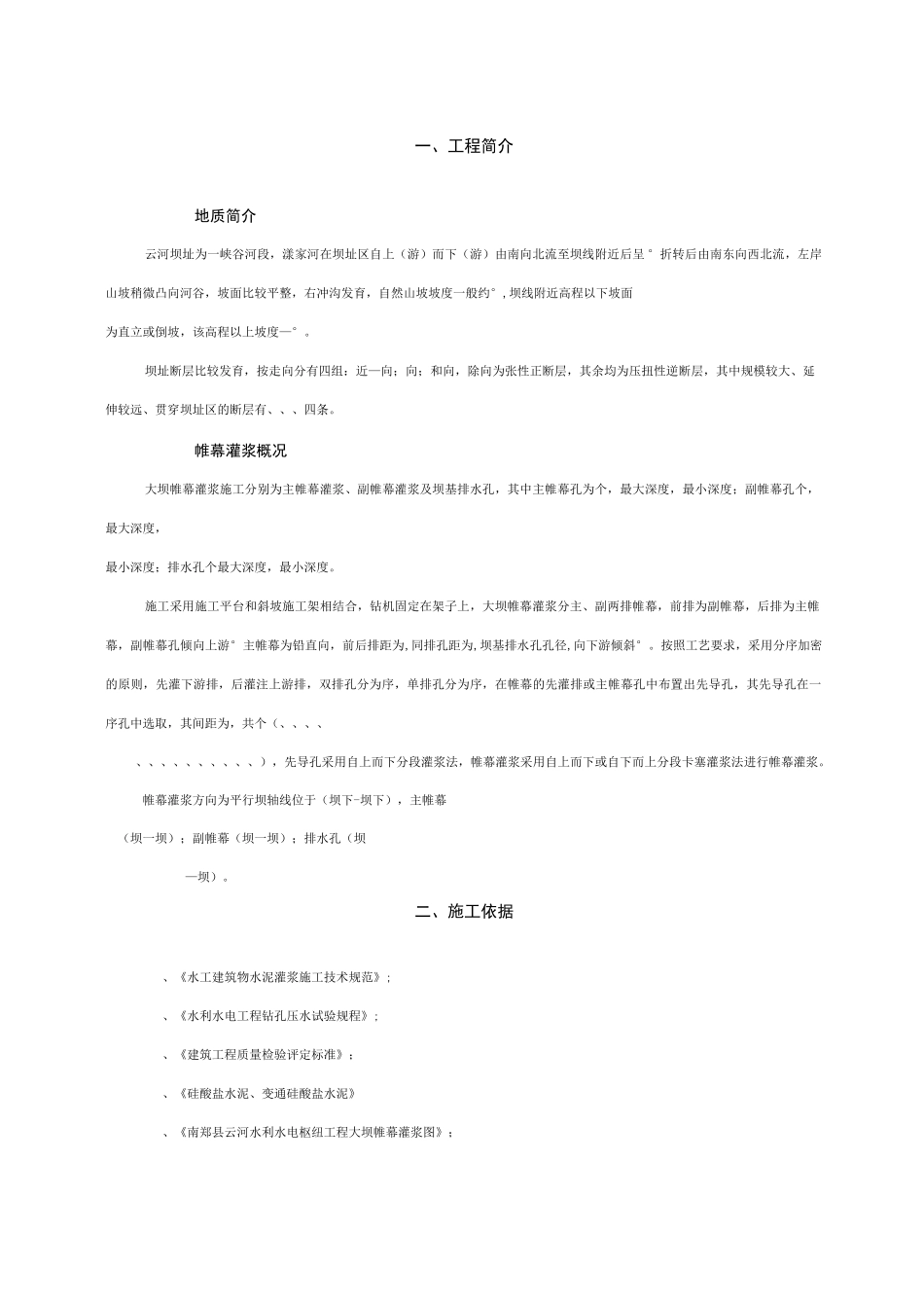 帷幕灌浆施工方案设计_第2页