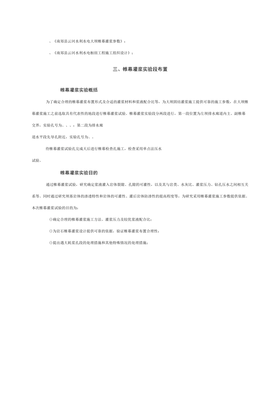 帷幕灌浆施工方案设计_第3页