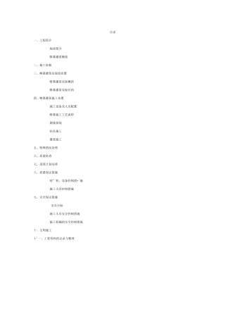 帷幕灌浆施工方案设计