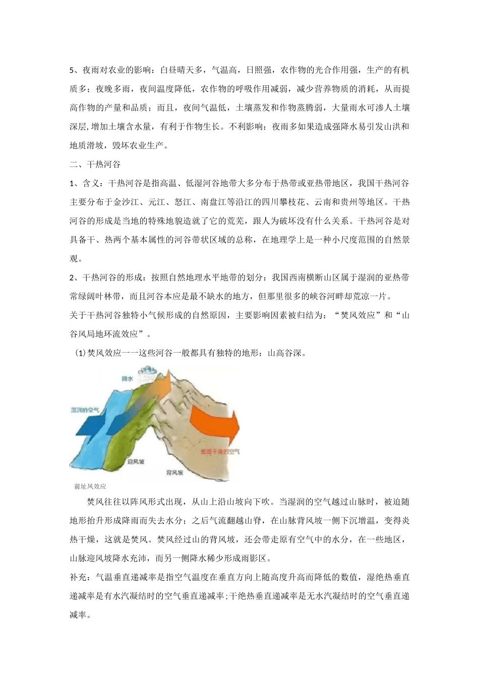 高考地理微专题三十六 河谷夜雨、干热河谷_第3页