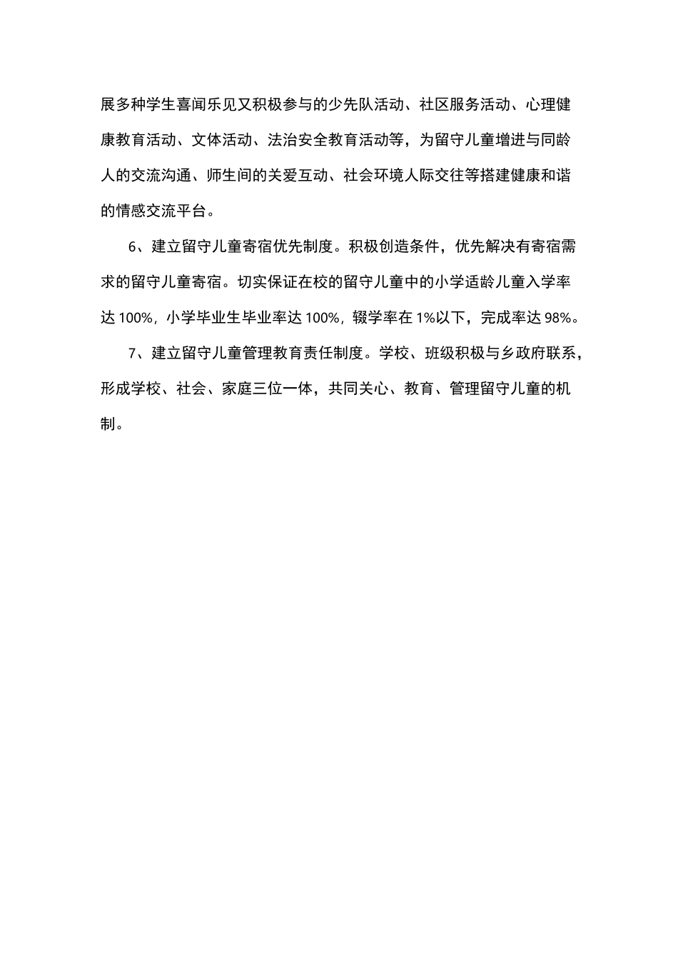 小学留守儿童管理制度大全_第2页