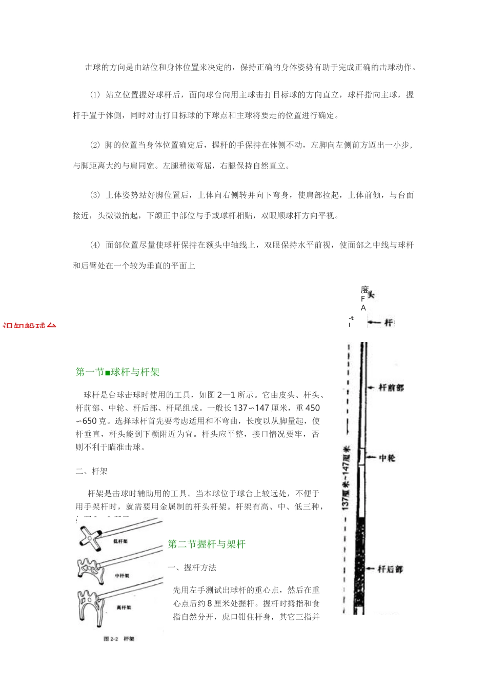 台球的基本技术台球从起步到高手(配图)_第2页