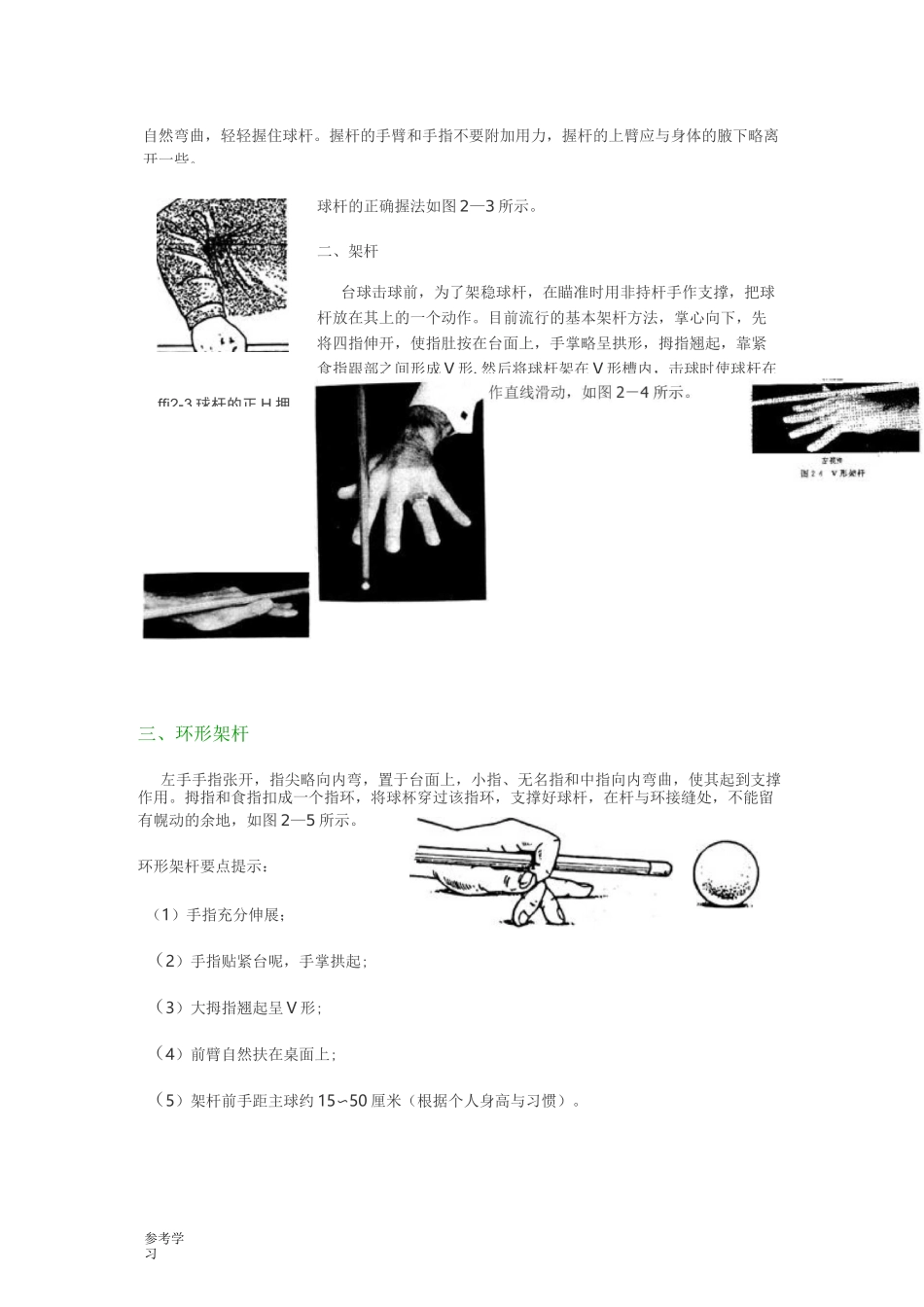 台球的基本技术台球从起步到高手(配图)_第3页