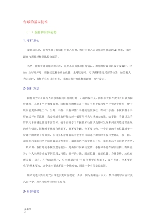 台球的基本技术台球从起步到高手(配图)
