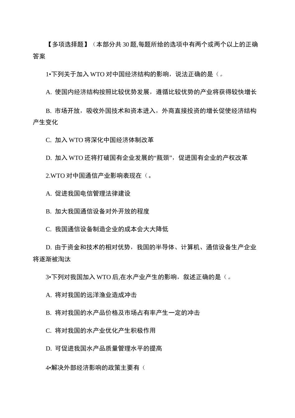 经济管理考试试题_百度文库_第1页