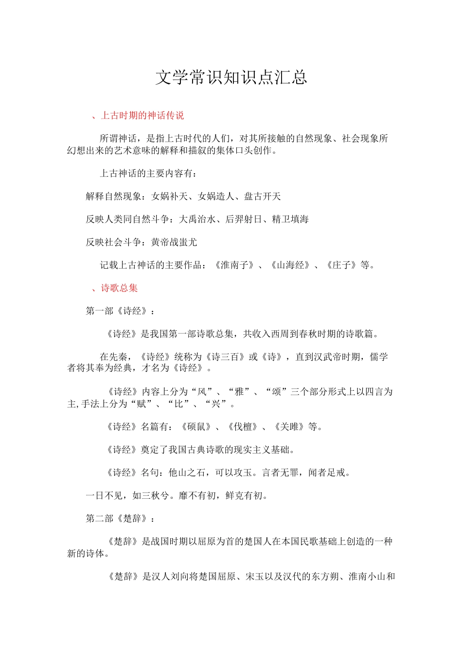 历史文化常识介绍_第1页