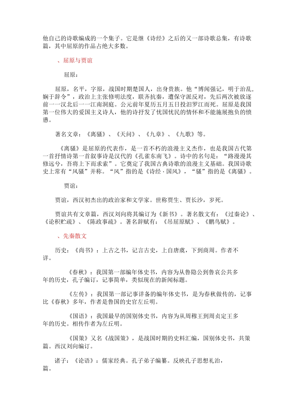 历史文化常识介绍_第2页