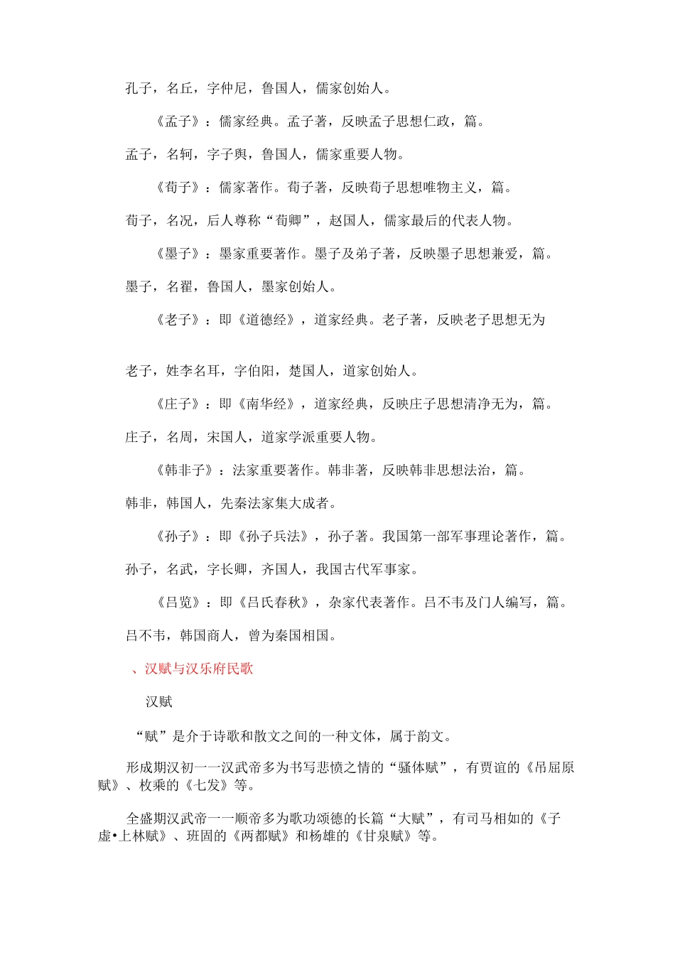 历史文化常识介绍_第3页