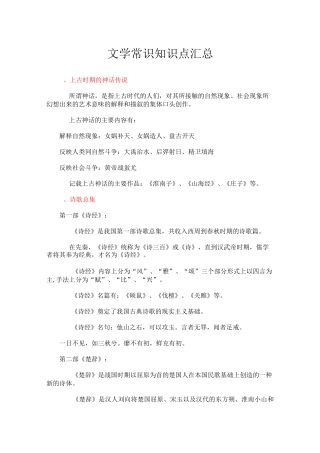 历史文化常识介绍