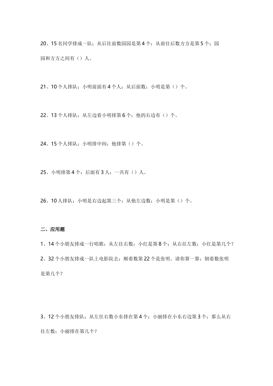 【小学数学】小学一年级数学排队问题练习题_第3页