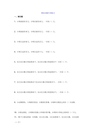 【小学数学】小学一年级数学排队问题练习题