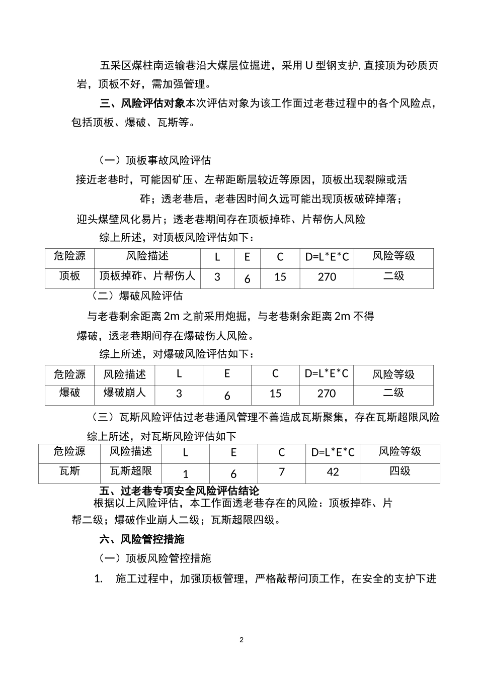 五采区煤柱南运输巷透老巷专项安全风险辨识_第2页