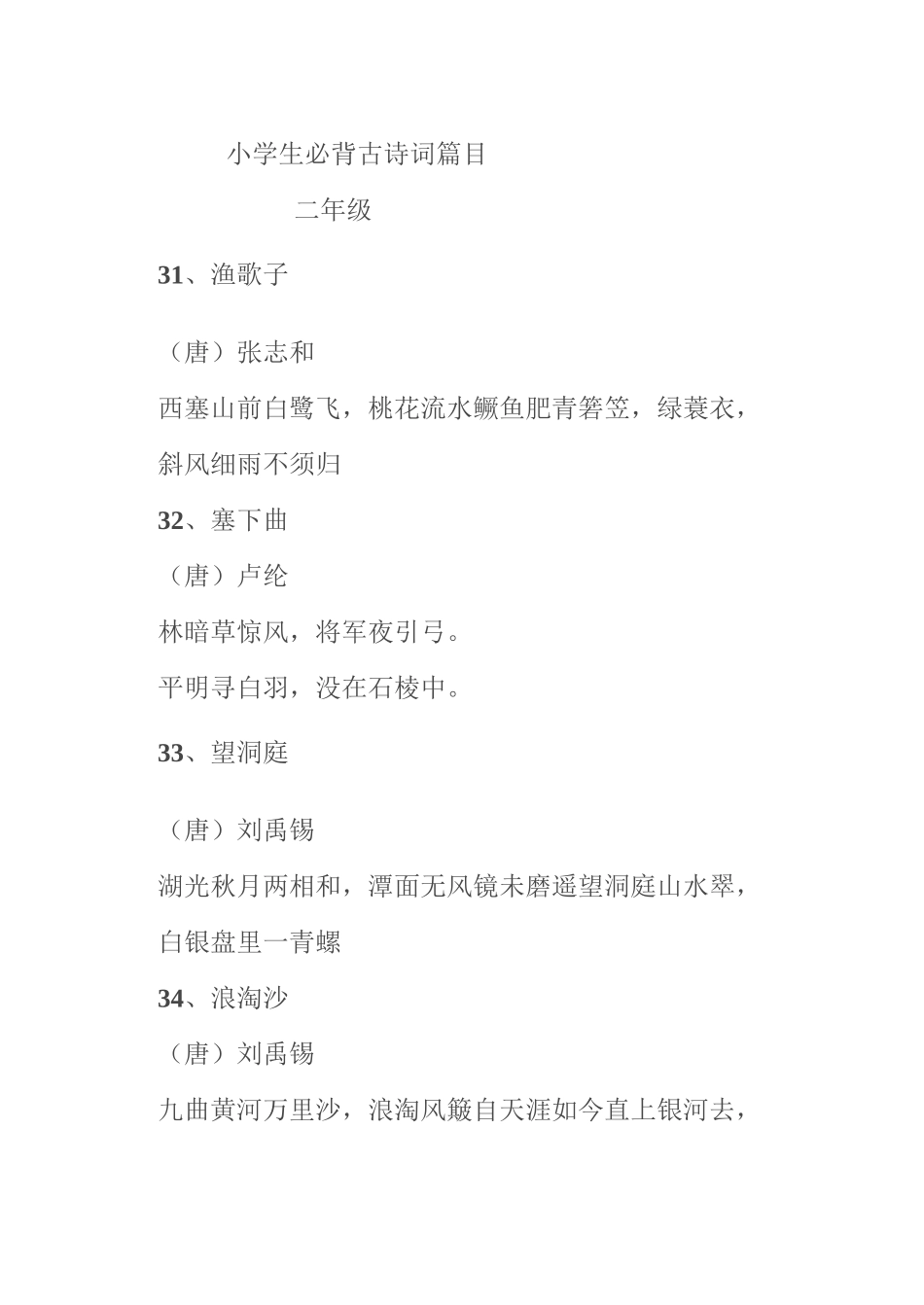 二年级古诗词_第1页