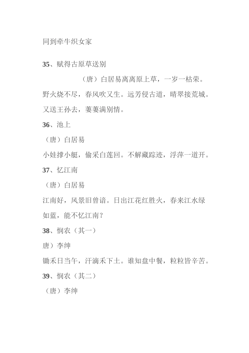 二年级古诗词_第2页