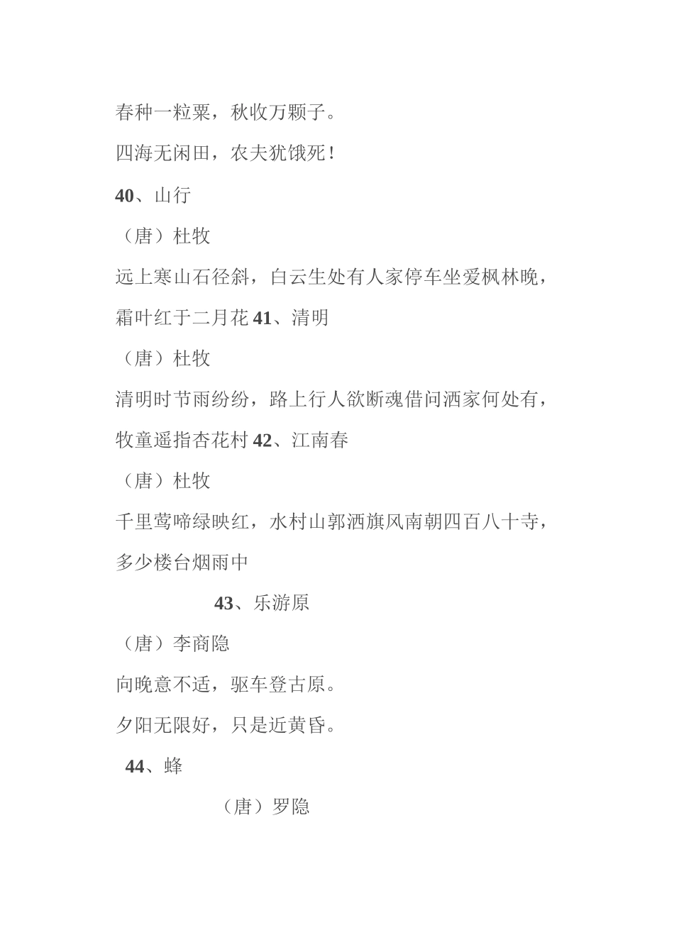 二年级古诗词_第3页