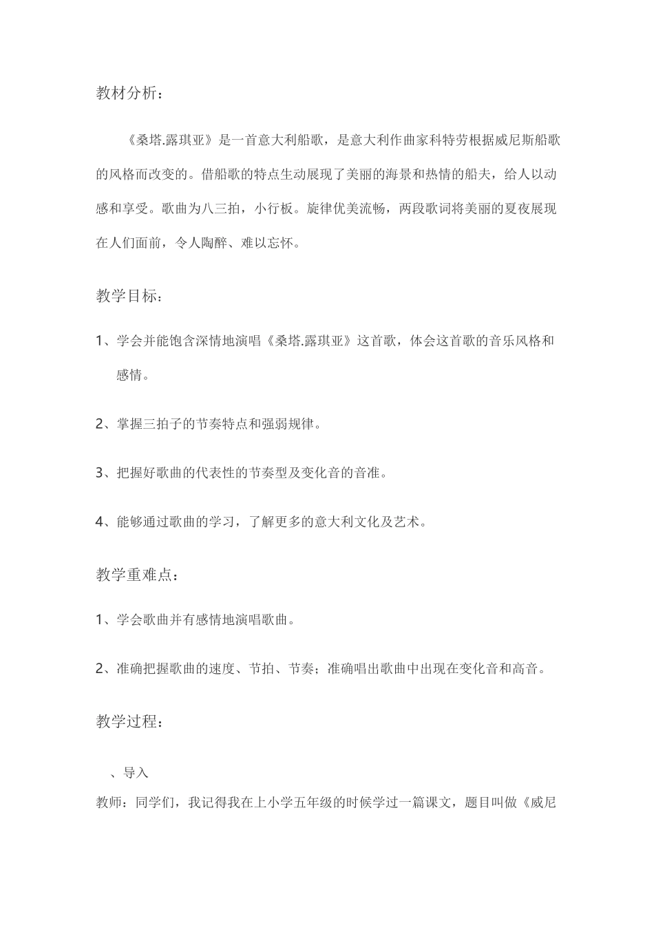 桑塔露琪亚教学设计_第1页