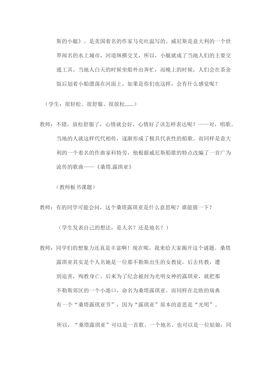 桑塔露琪亚教学设计_第2页