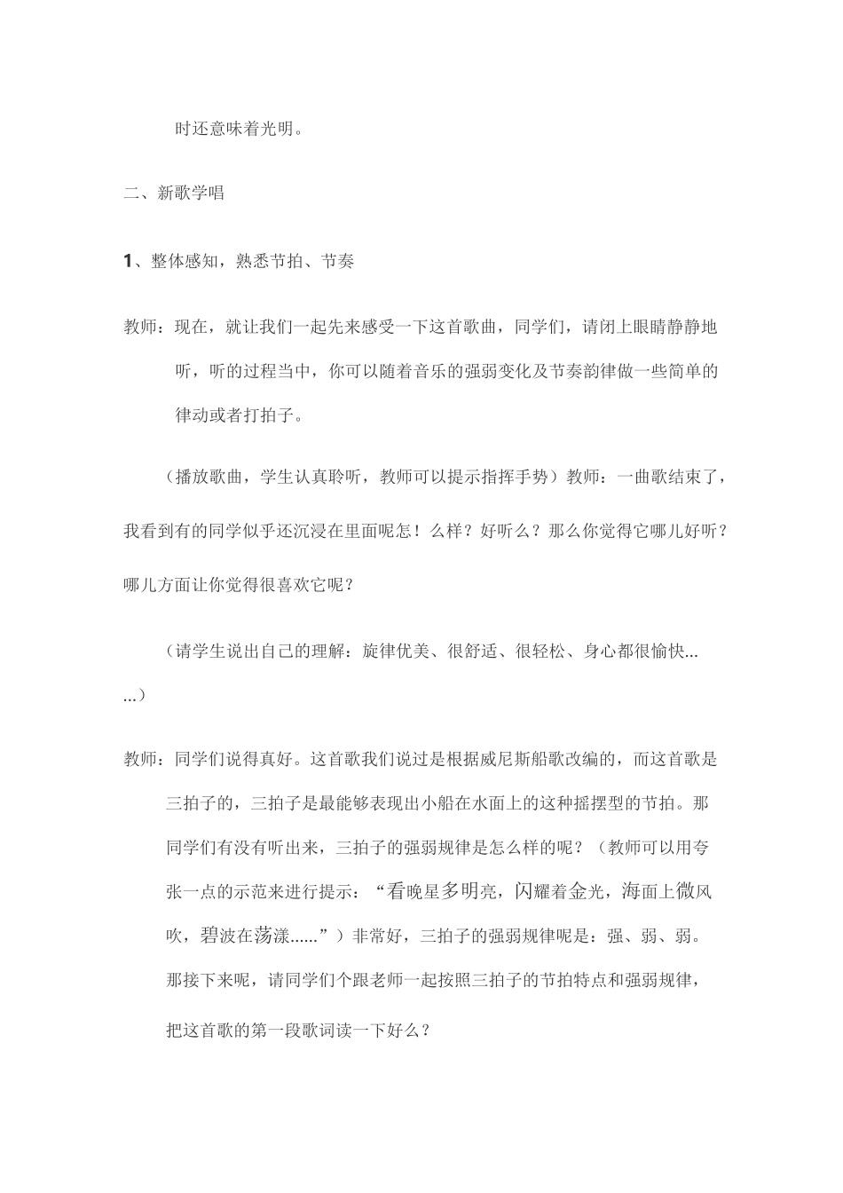 桑塔露琪亚教学设计_第3页
