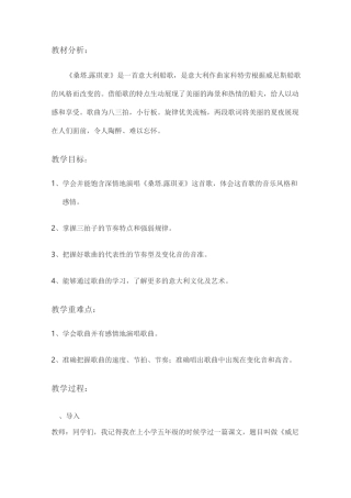 桑塔露琪亚教学设计