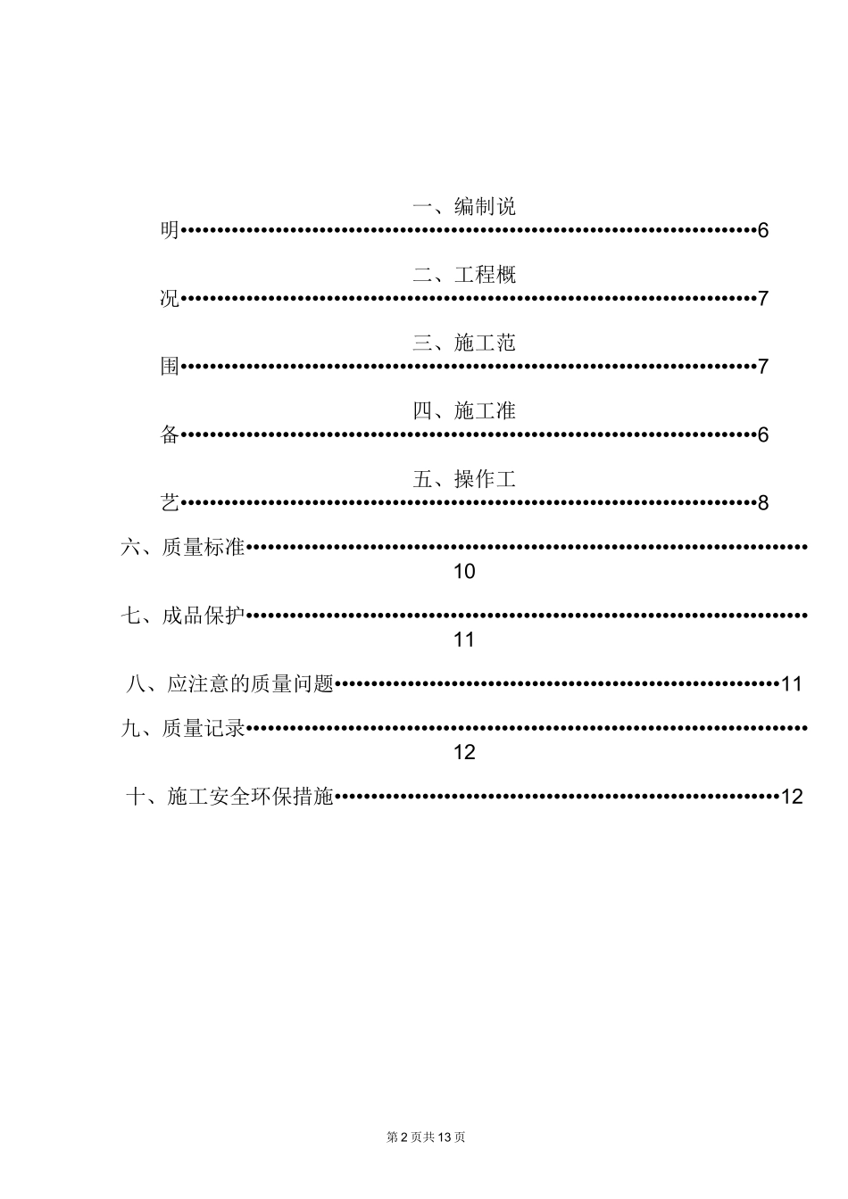 机械挖土施工方案_第2页