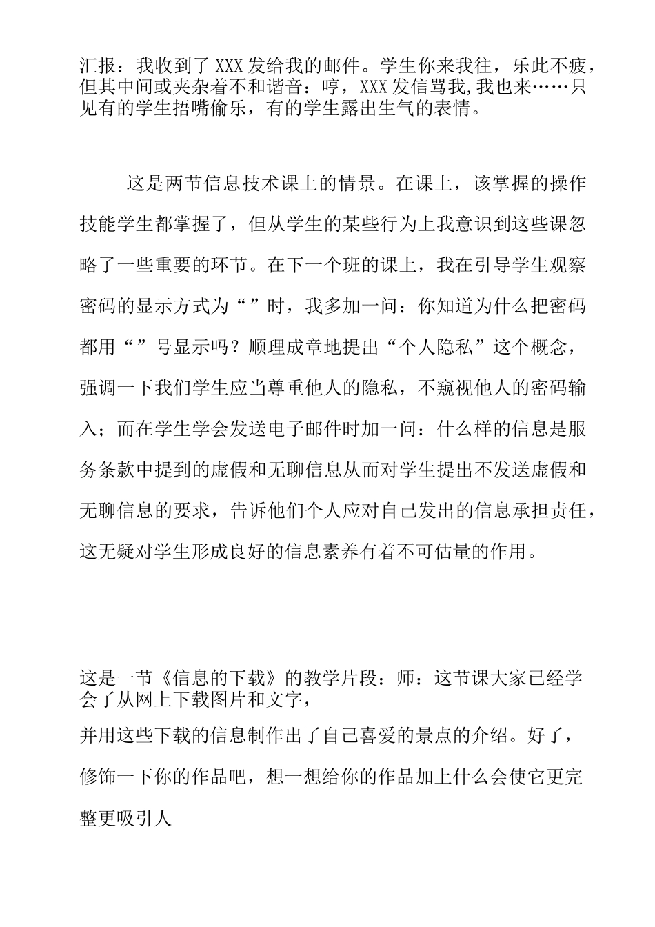 小学信息技术教师教育叙事 小故事,大道理_第2页