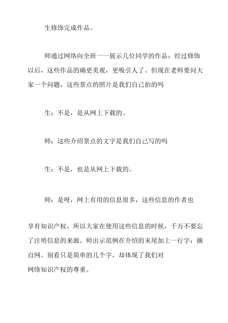 小学信息技术教师教育叙事 小故事,大道理_第3页