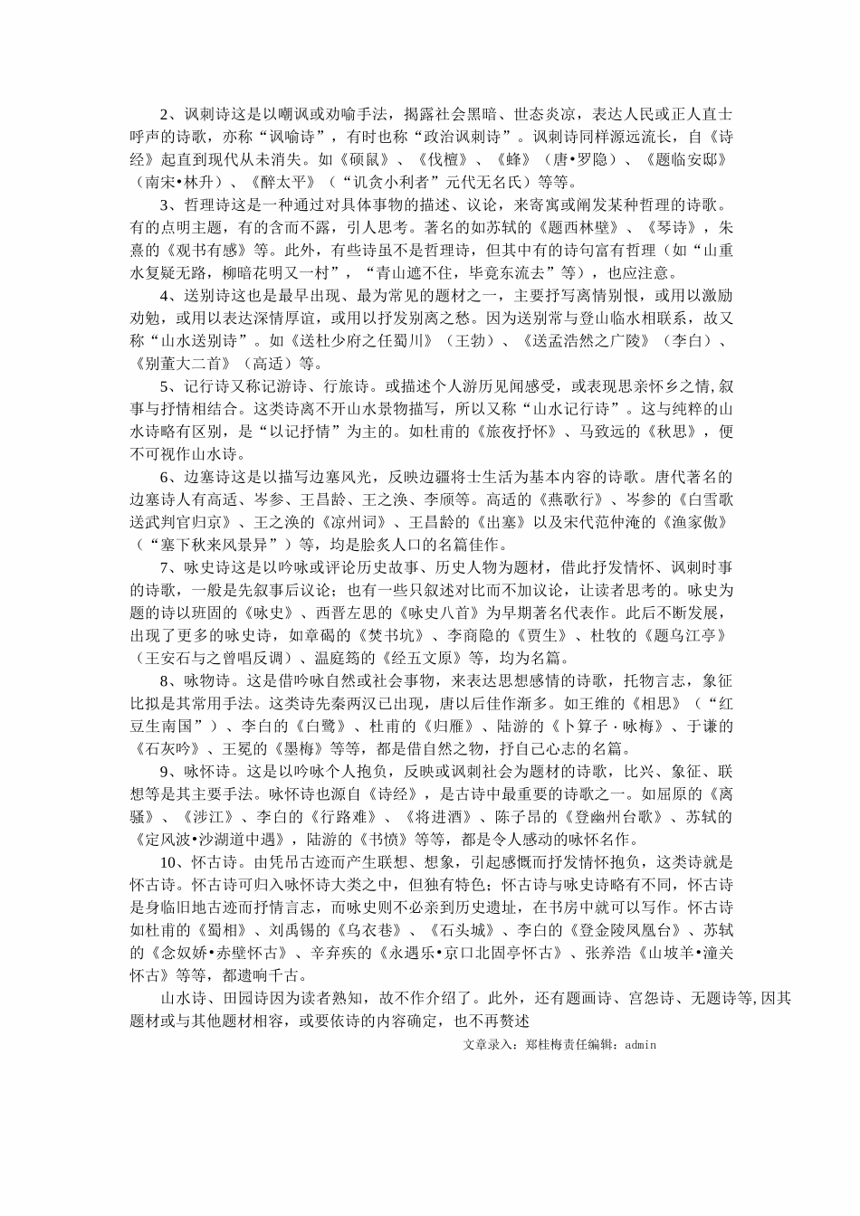 古诗词常见类型与主题分类_第2页