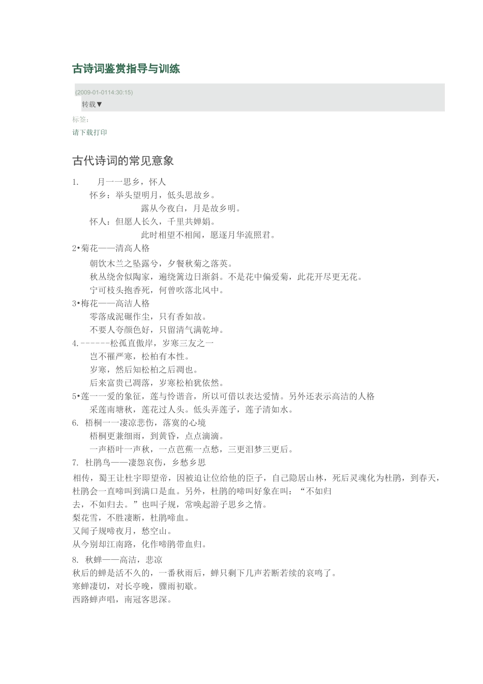 古诗词常见类型与主题分类_第3页