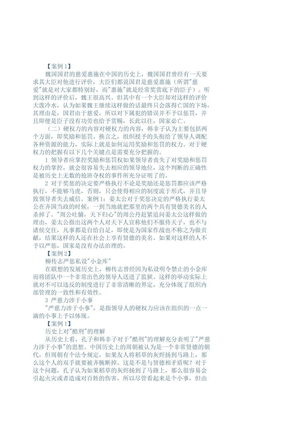 领导力表现得五个层次_第2页