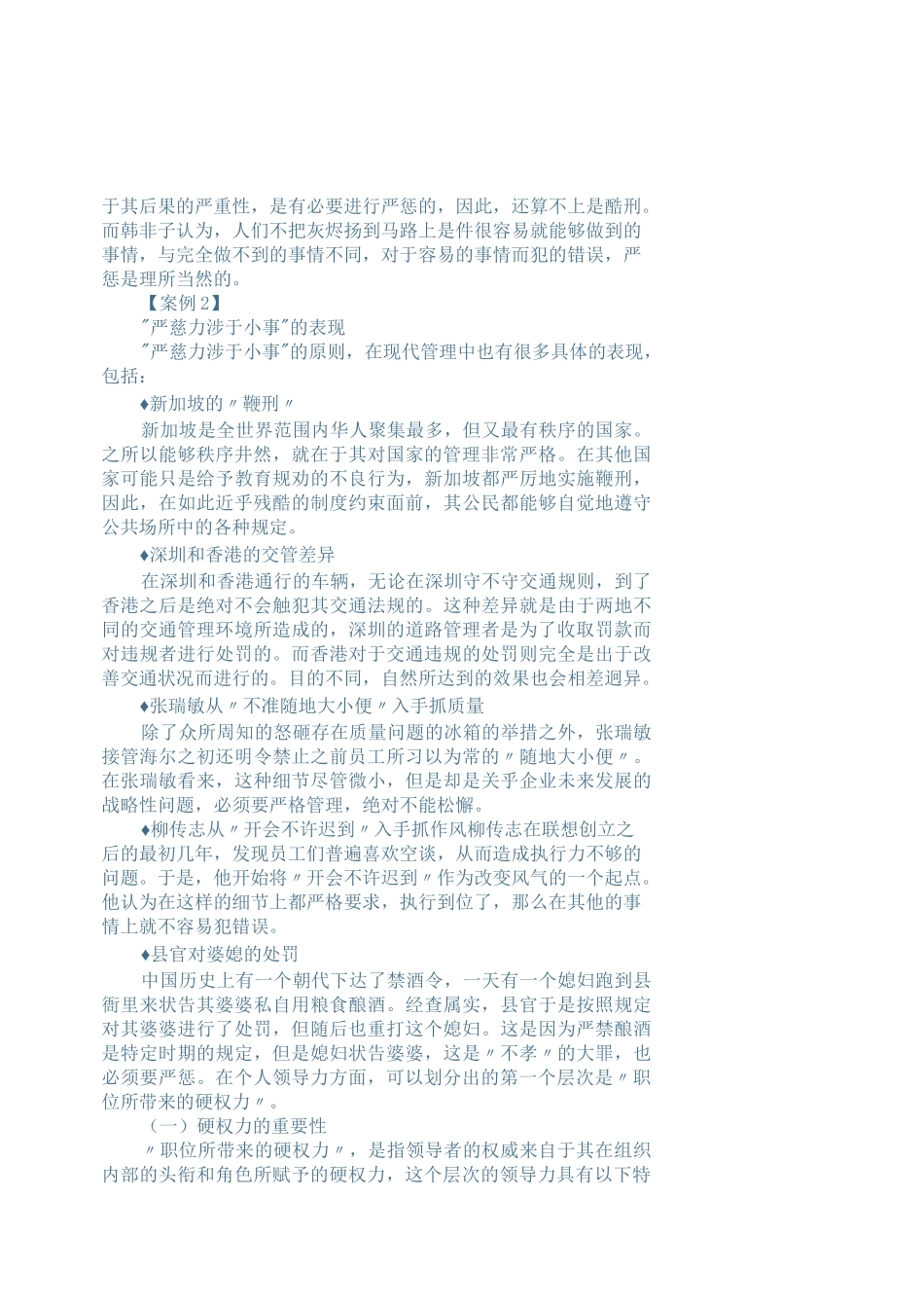 领导力表现得五个层次_第3页