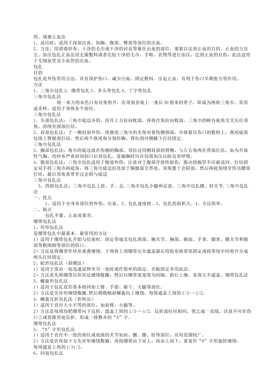 止血包扎固定搬运急救讲座课件_第2页