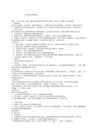 止血包扎固定搬运急救讲座课件