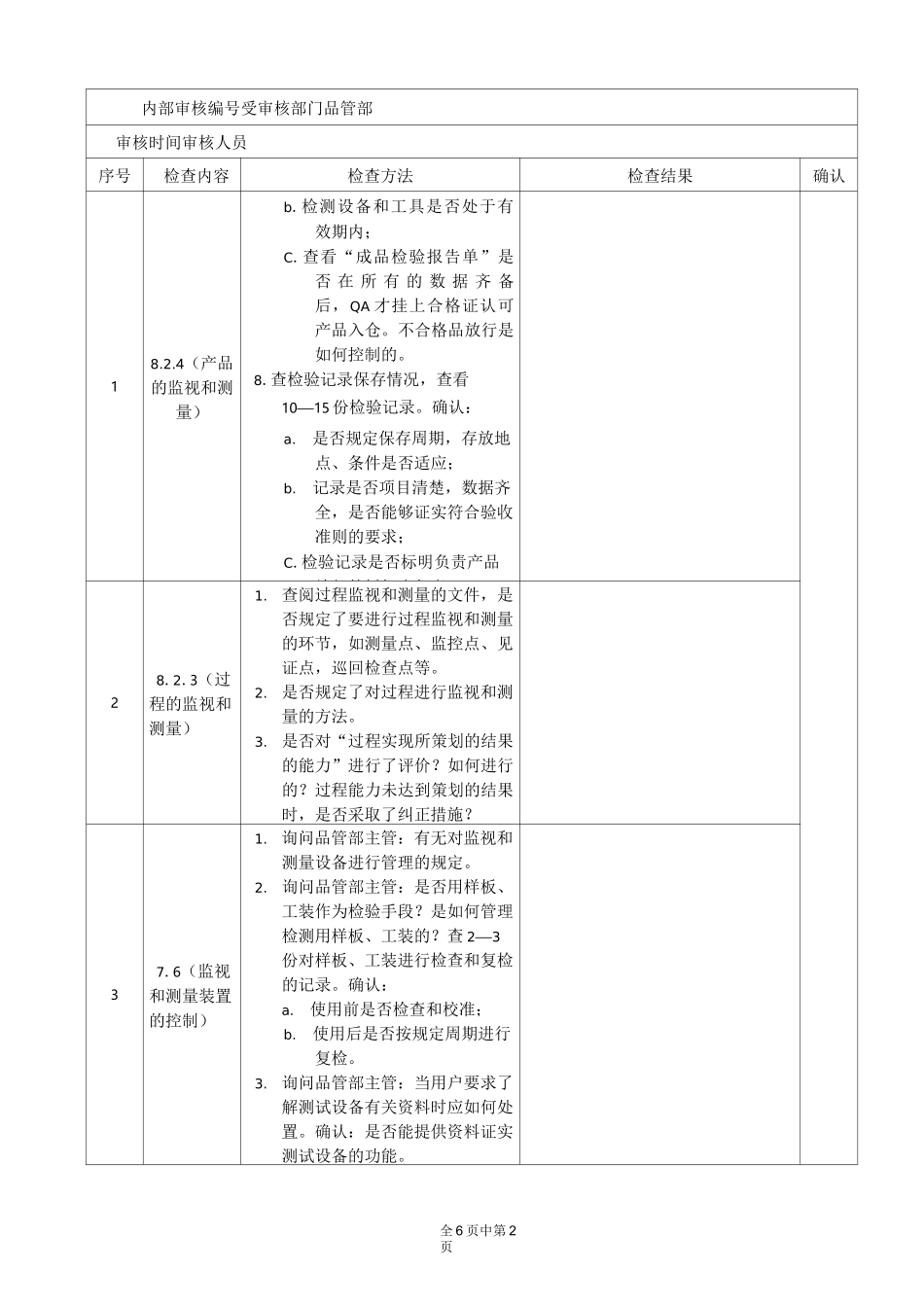 检查表(品管部)_第2页