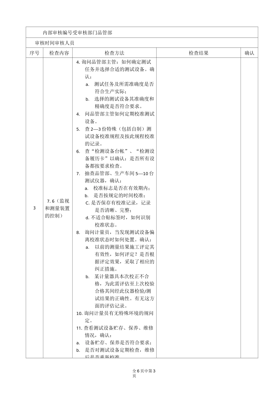 检查表(品管部)_第3页