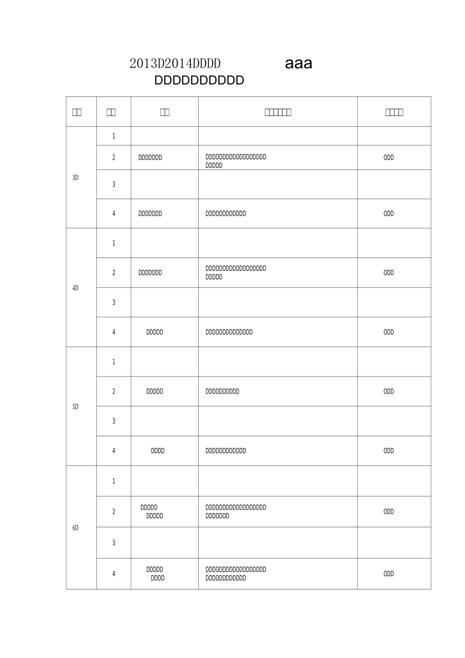 四年技术下册教案_第1页