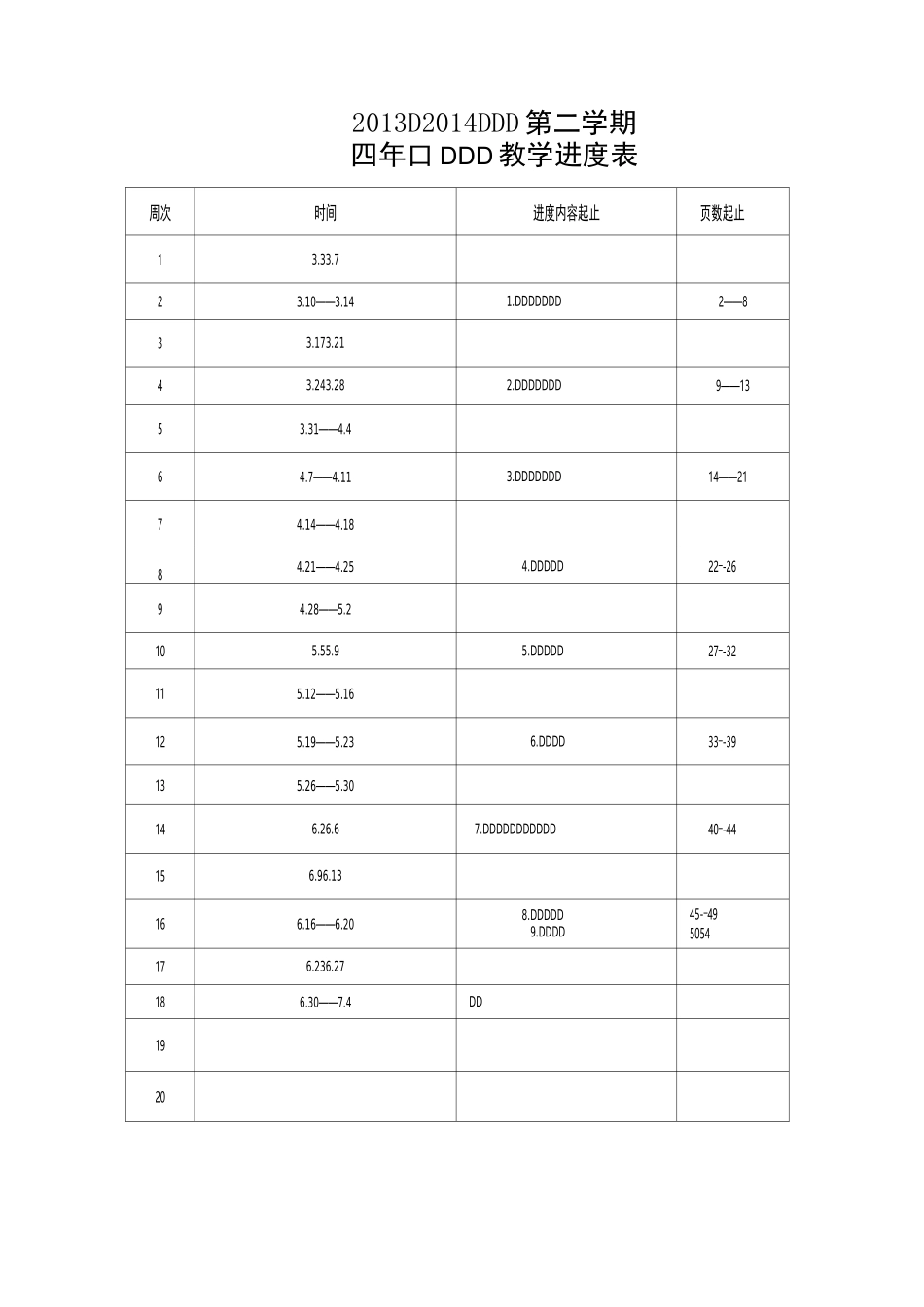 四年技术下册教案_第2页