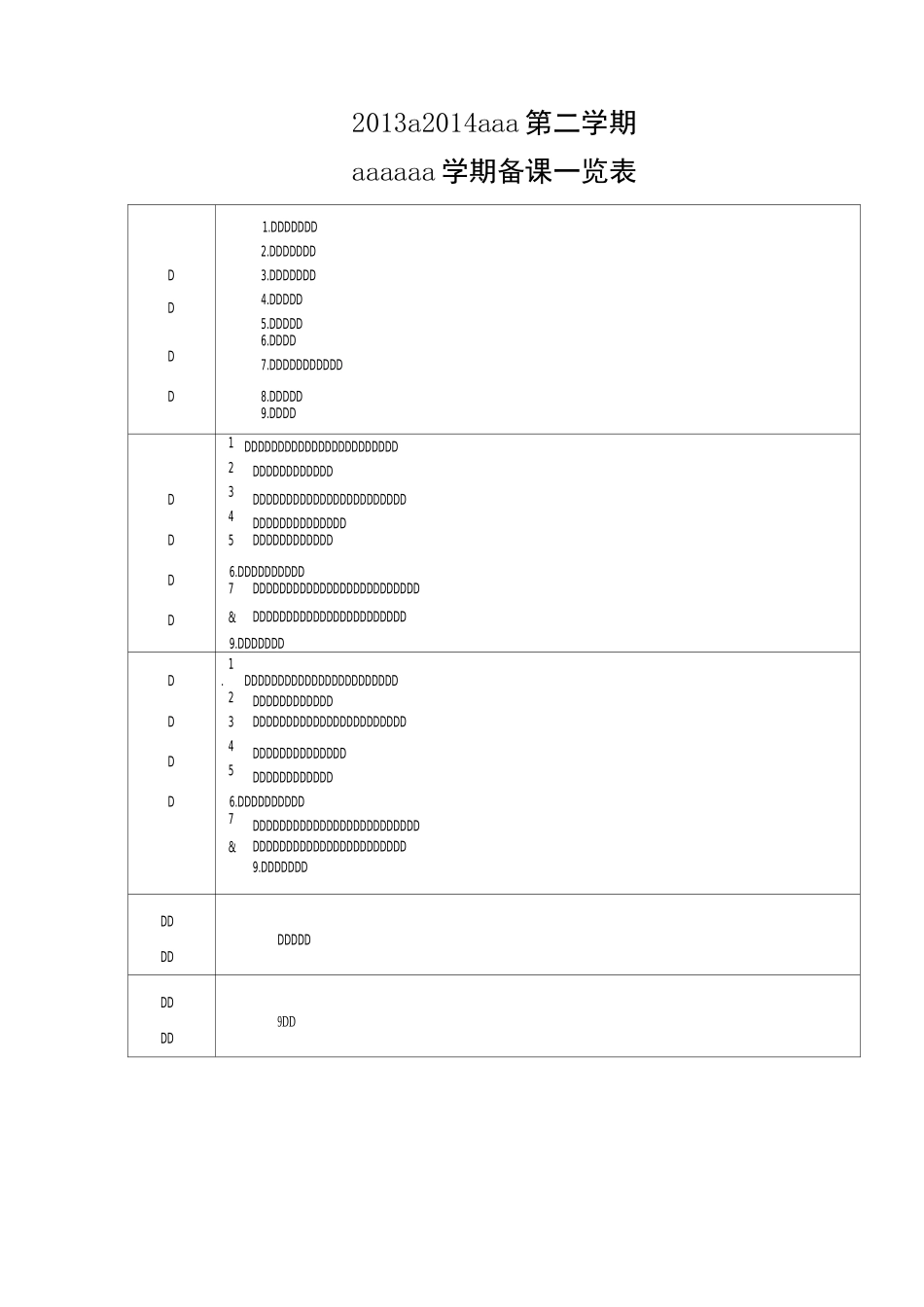 四年技术下册教案_第3页