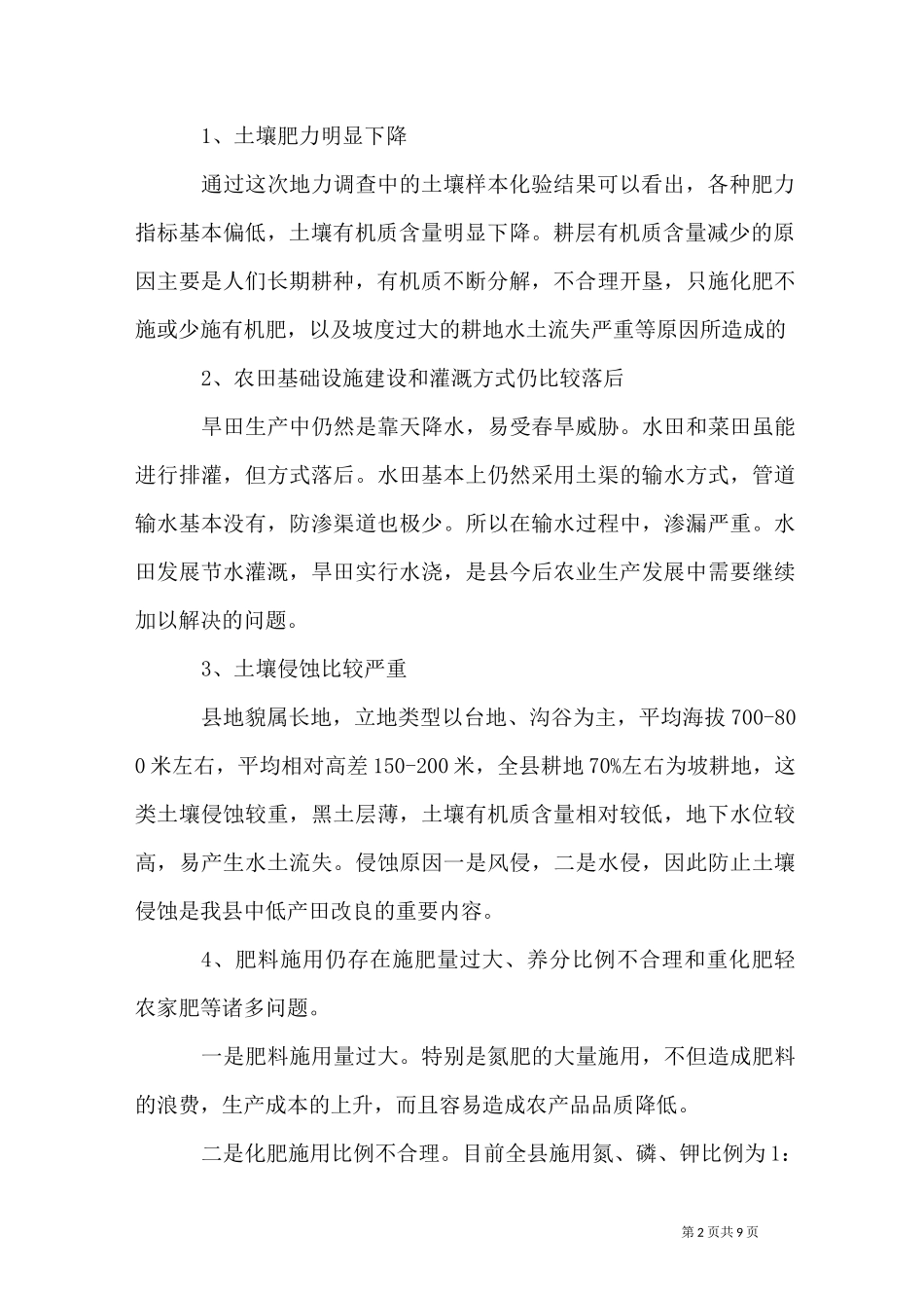 耕地质量保护与提升工作报告_第2页