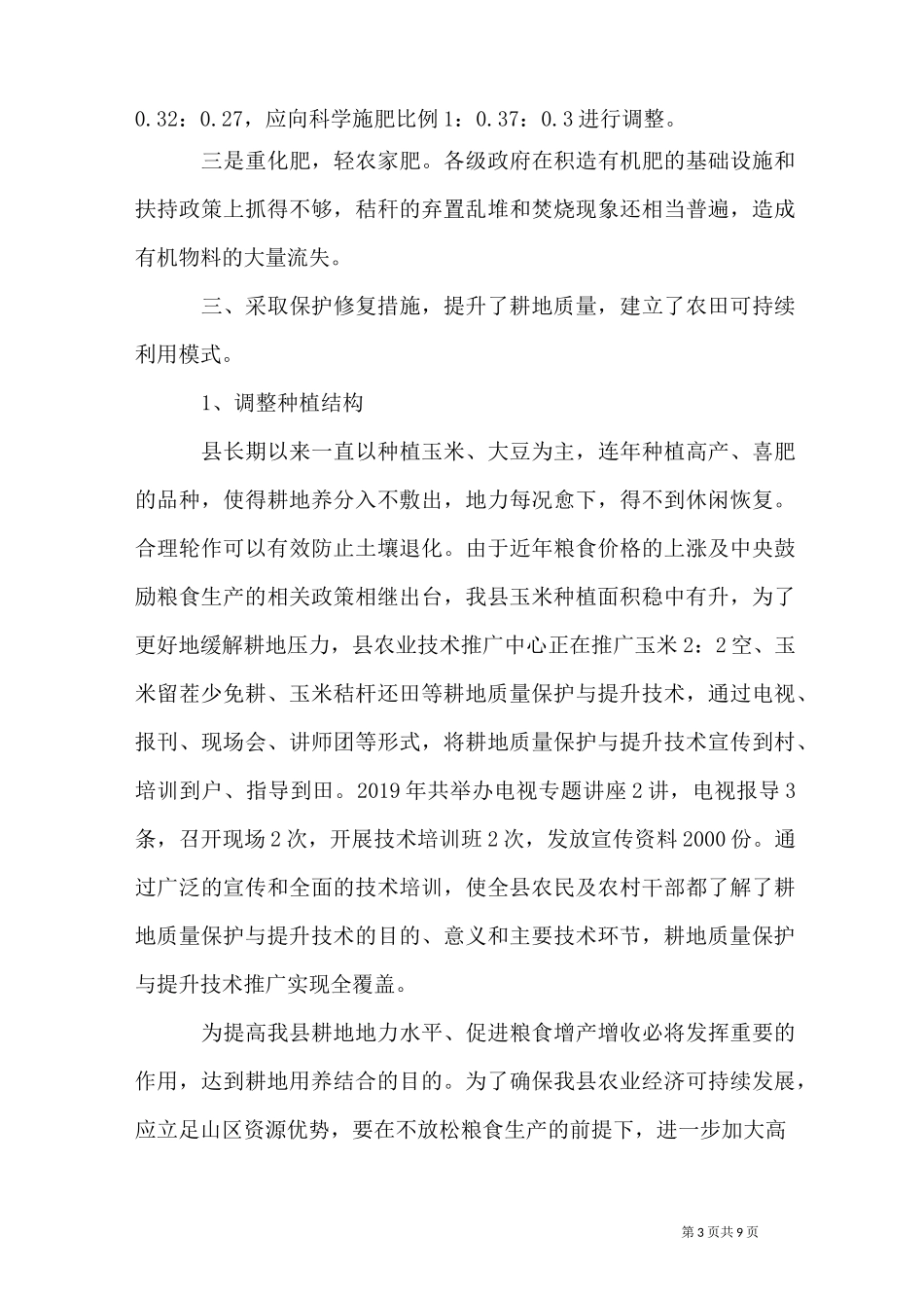 耕地质量保护与提升工作报告_第3页