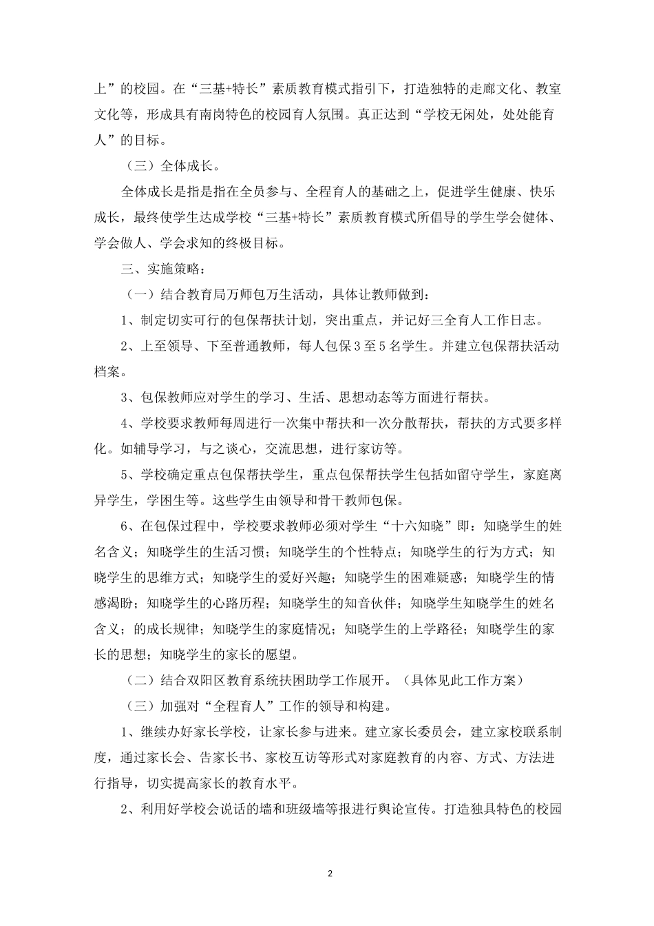 最新“三全育人”实施方案_第2页