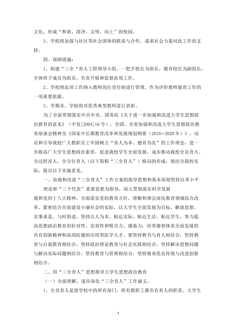 最新“三全育人”实施方案_第3页