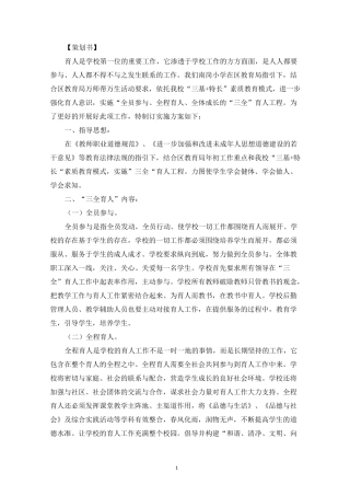 最新“三全育人”实施方案