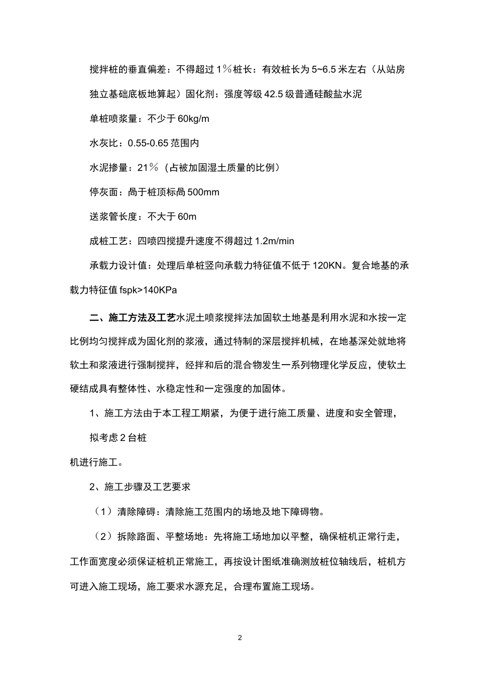 深层水泥搅拌桩施工组织设计方案_第2页