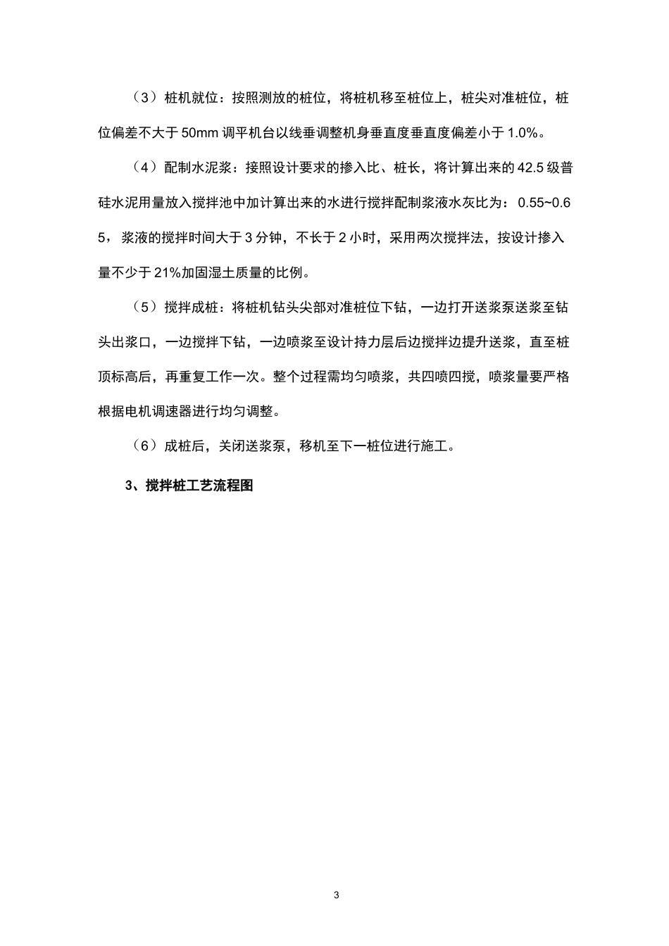 深层水泥搅拌桩施工组织设计方案_第3页