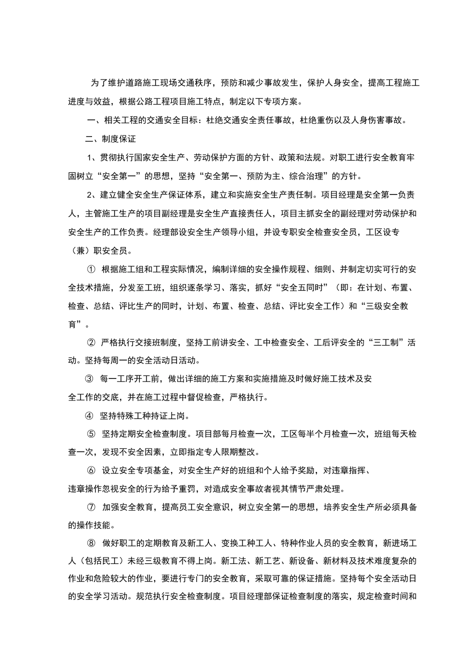 工程道路交叉施工安全专项施工方案_第2页